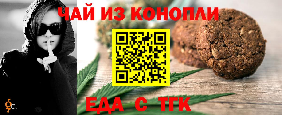 Киров  Печенье с ТГК конопля  Вход с VPN 