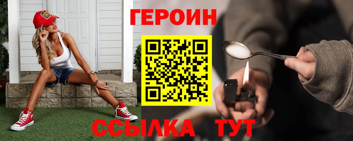 ГЕРОИН герыч  ГЕРОИН  Киров  Вход с VPN 