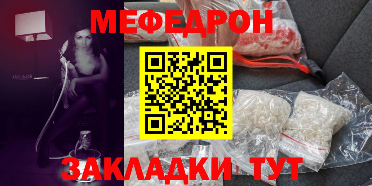 Меф  МЯУ-МЯУ  Вход с VPN  МЯУ-МЯУ mephedrone  наркотики  МЕФ кристаллы  Киров 