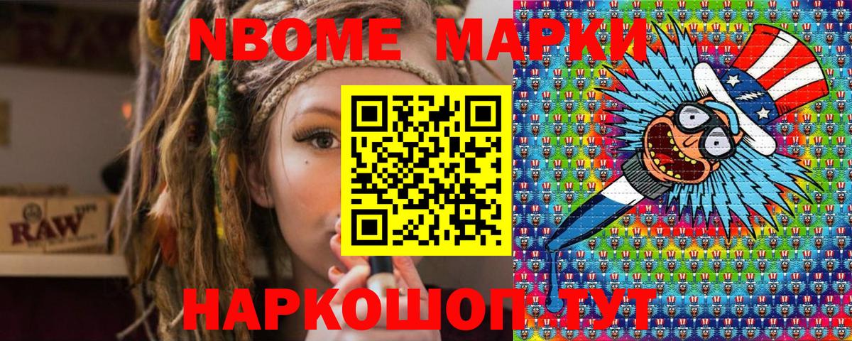 Марки NBOMe 1,5мг Киров